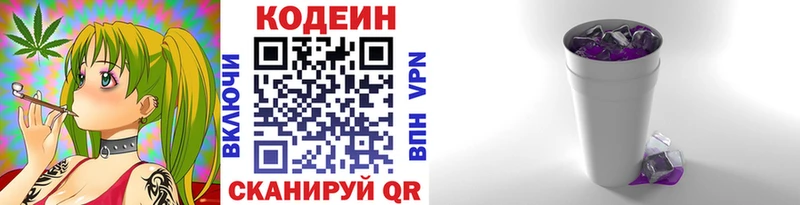 Кодеиновый сироп Lean напиток Lean (лин)  Покачи 